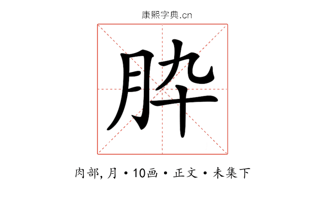 𦙈