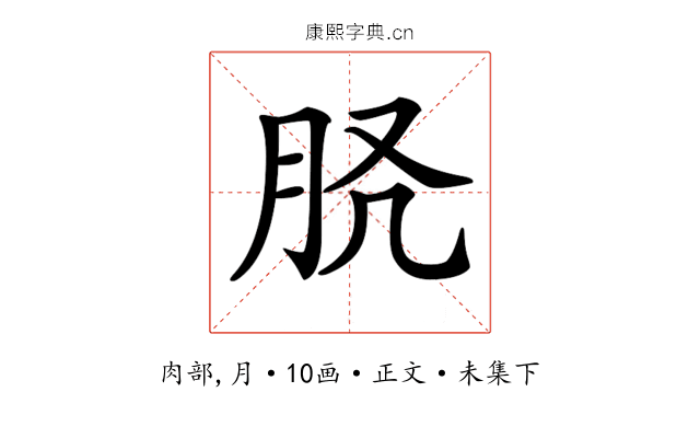 𦙉