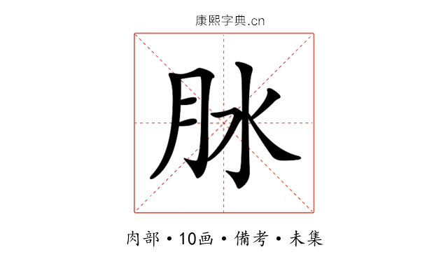 𦙙