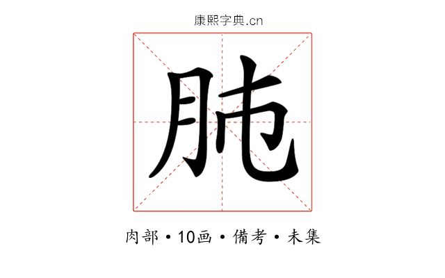 𦙛