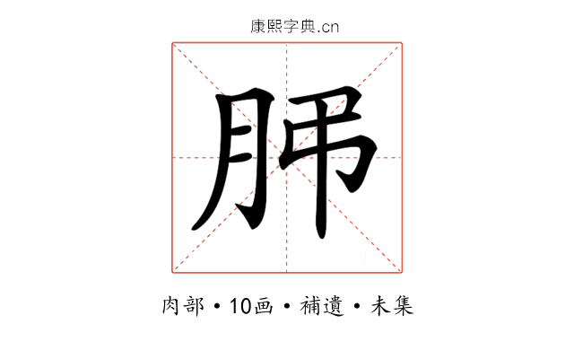 𦙨