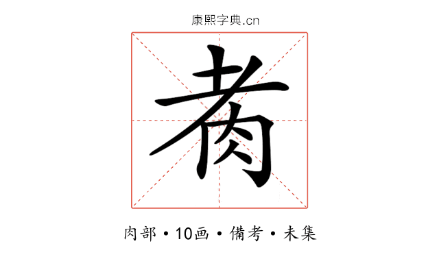 𦙩