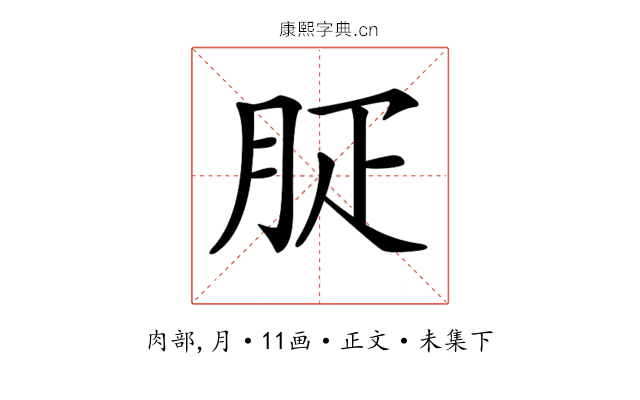 𦙬