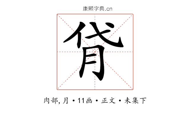 𦙯