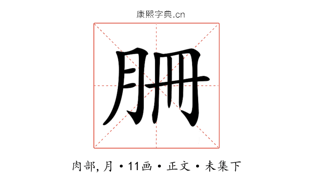 𦙱