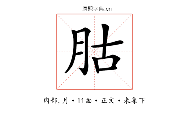 𦙶