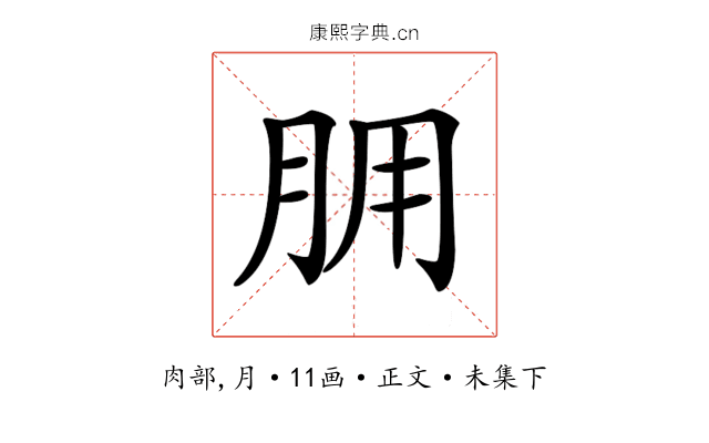 𦙸