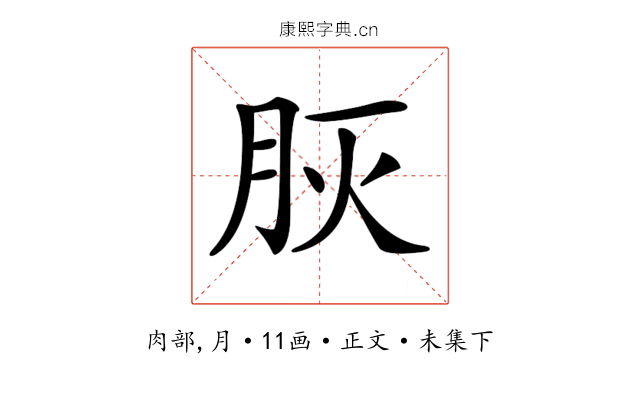 𦙻