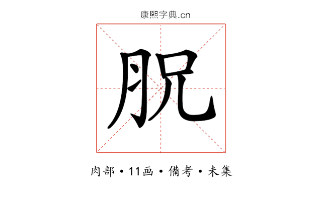𦙿