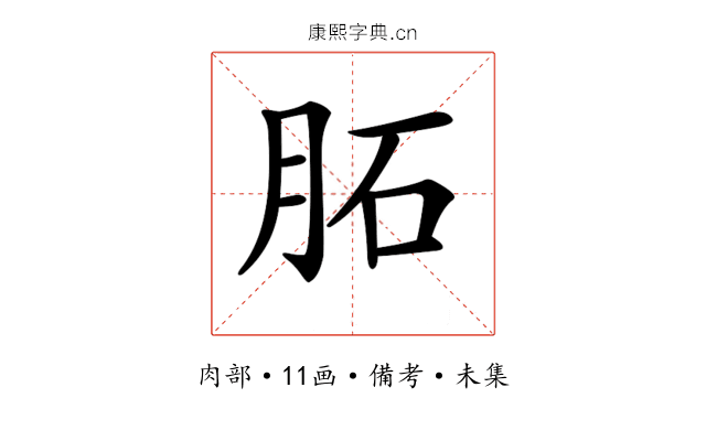 𦚈