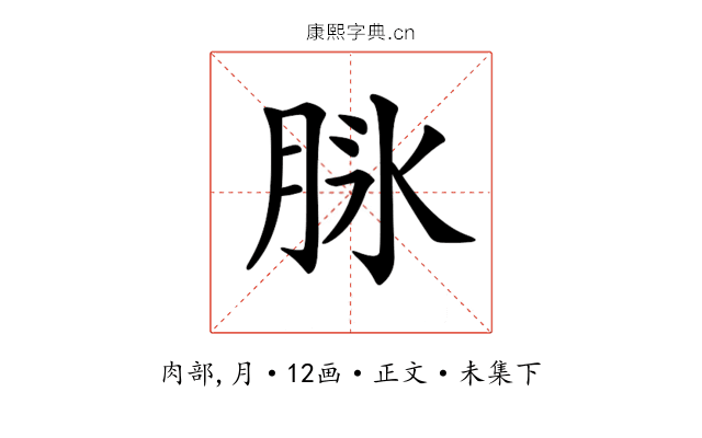 𦚝
