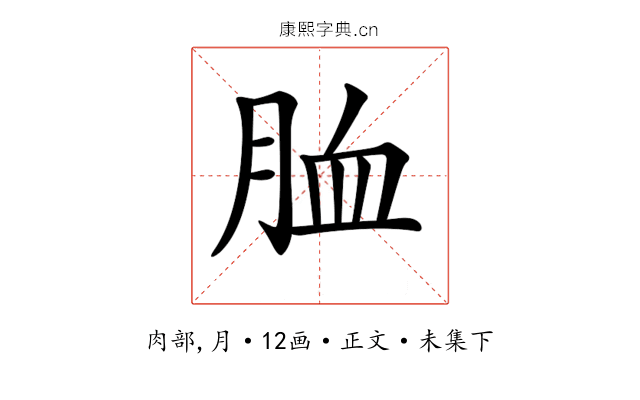 𦚡