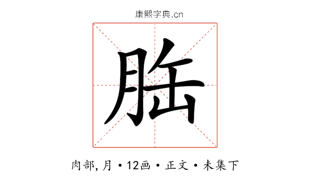 𦚥