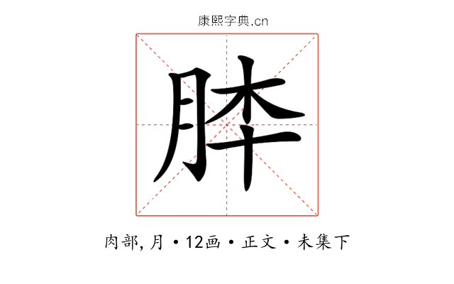 𦚬