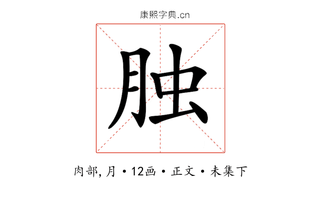 𦚭