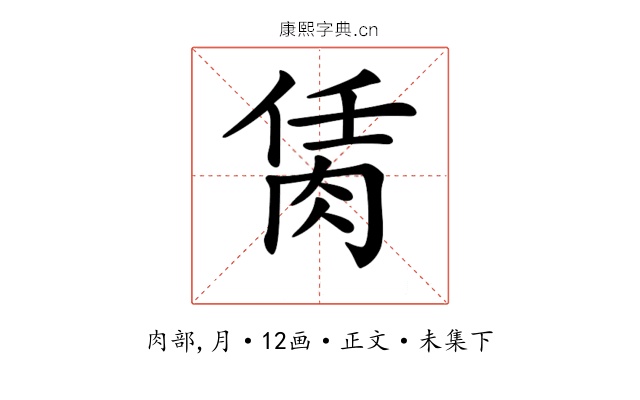 𦚮