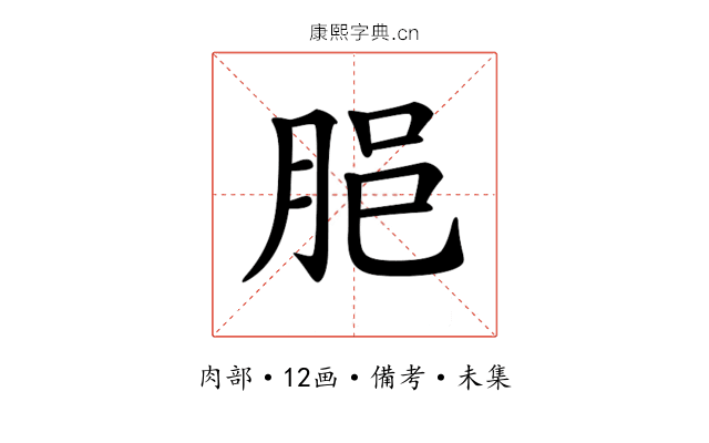 𦚽