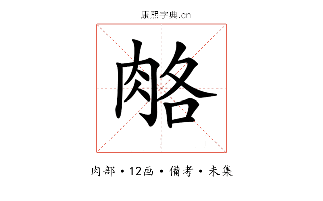 𦛃