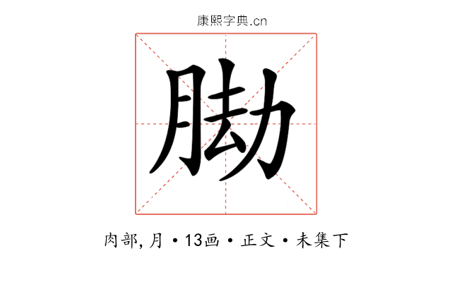 𦛕