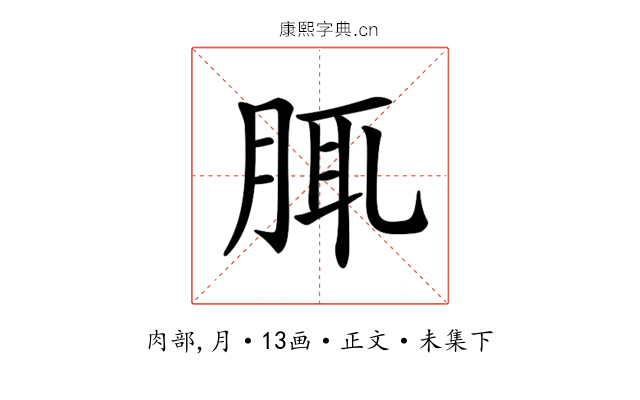 𦛖
