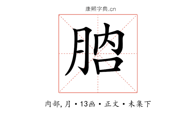 𦛚