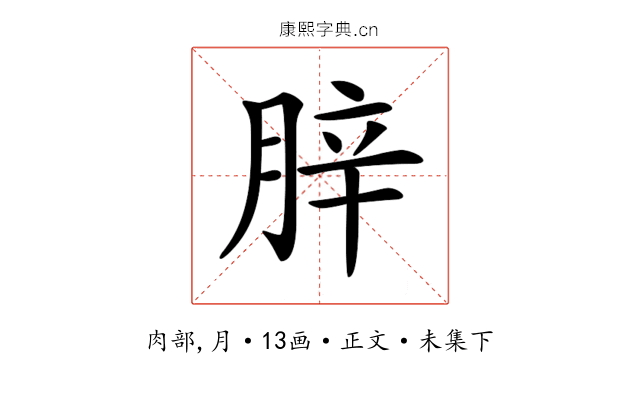 𦛛