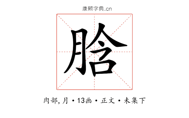 𦛜