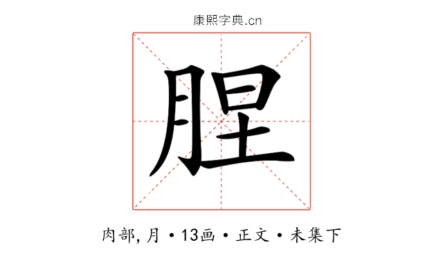 𦛠