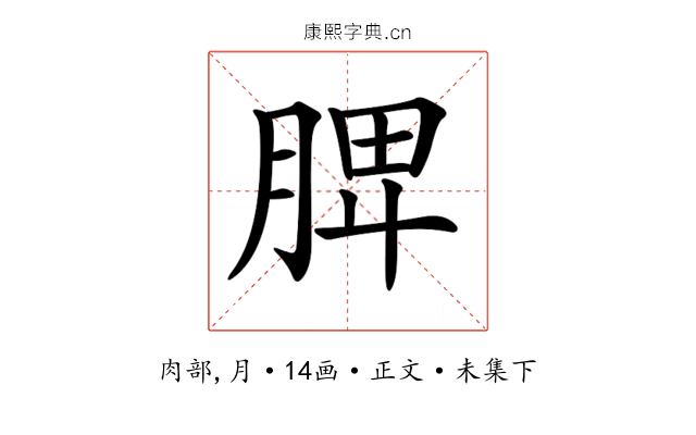 𦜉