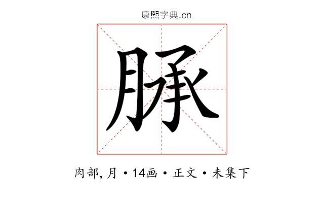 𦜎