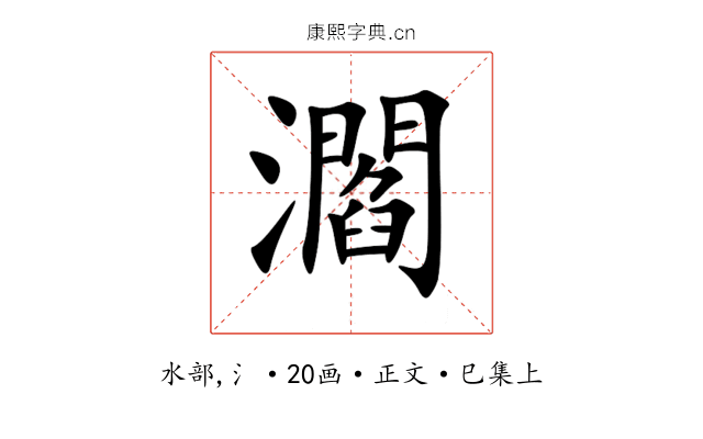 㶄