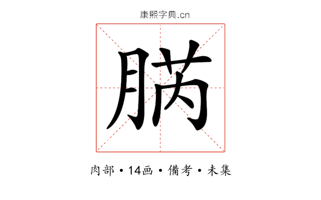𦜬
