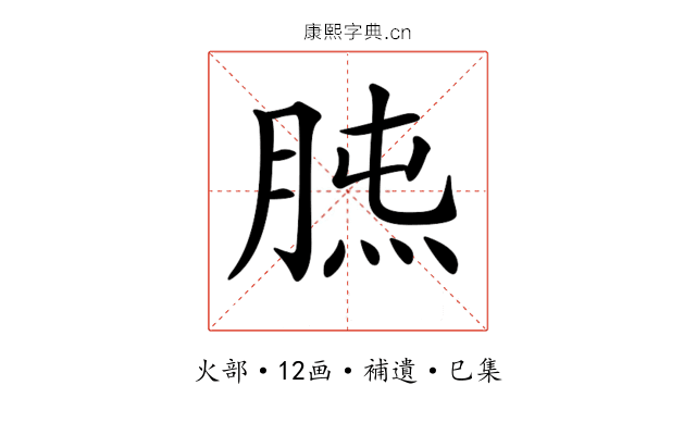 𦜯