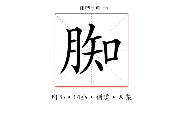 𦝔
