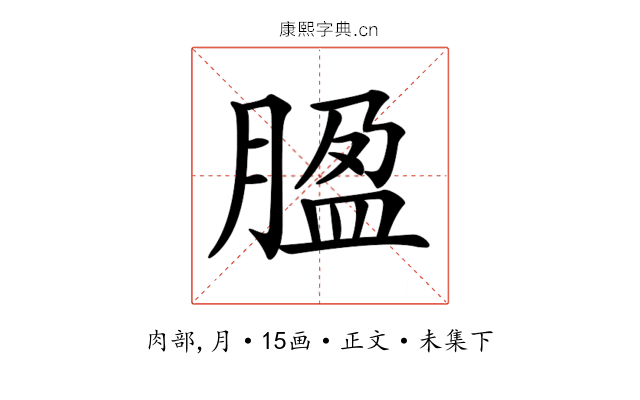 𦝚