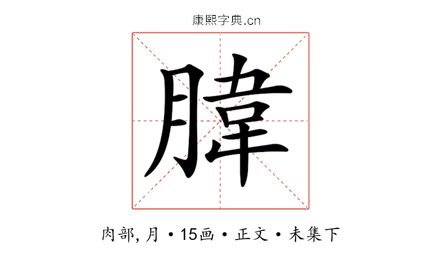 𦝛