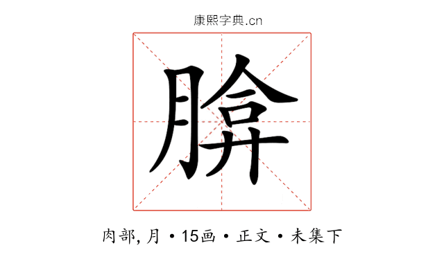 𦝡