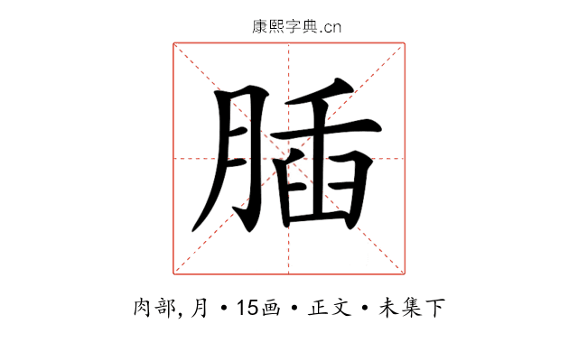 𦝥