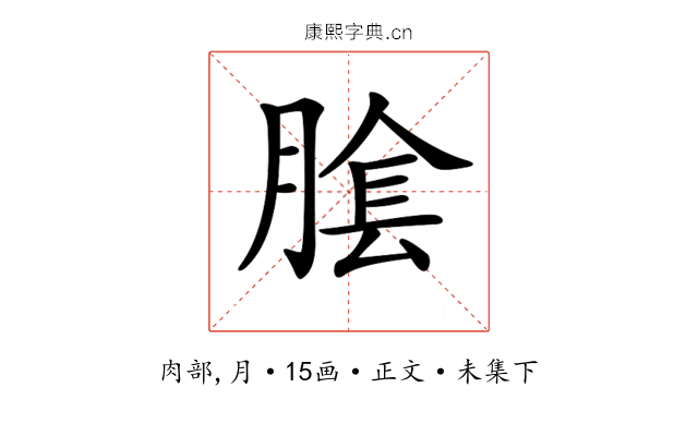 𦝴