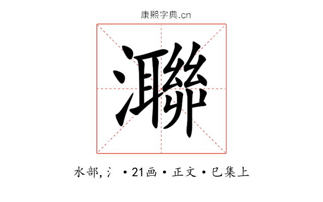 㶌