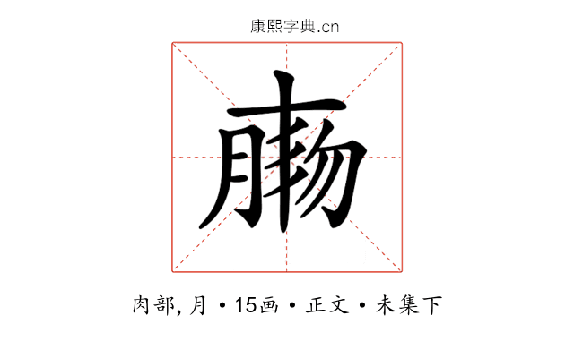 𦝸