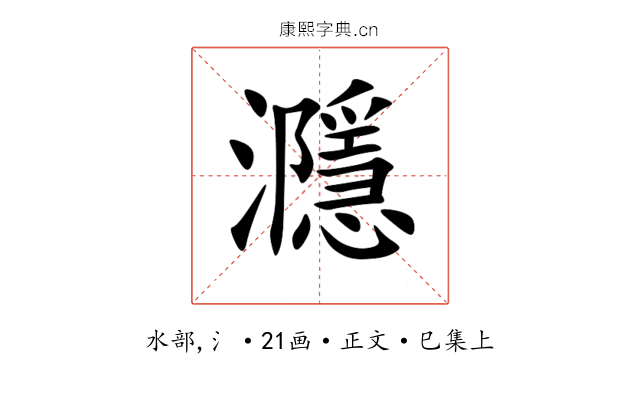 㶏