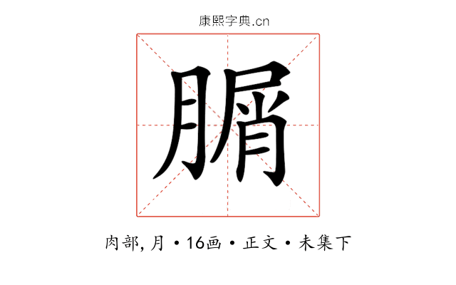 𦞚