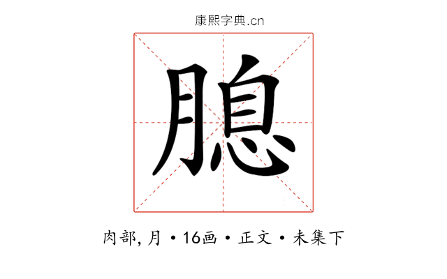 𦞜