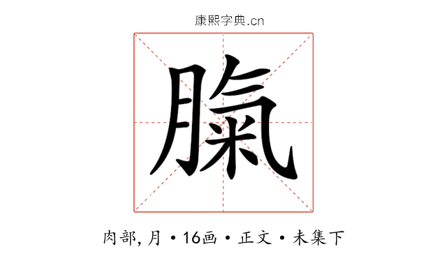 𦞝