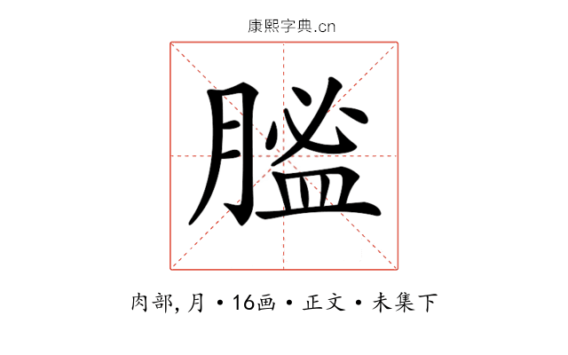 𦞟