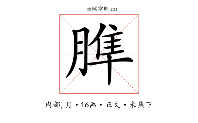 𦞠