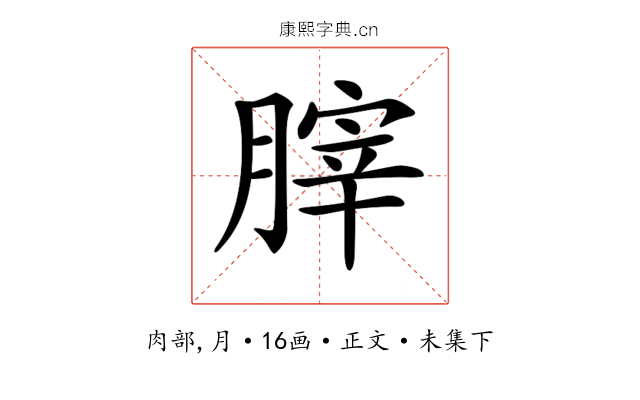 𦞤