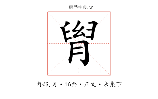 𦞩