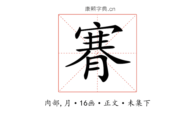 𦞫